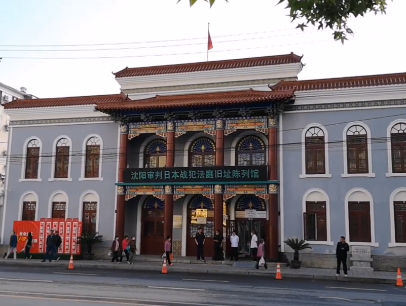沈阳中国审判日本战犯法庭旧址陈列馆游玩攻略1