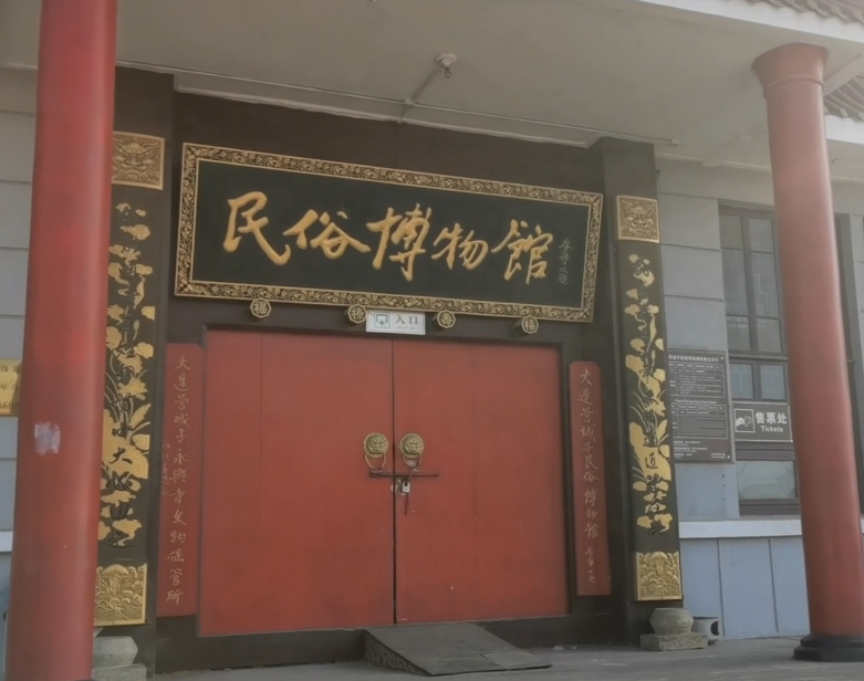 大连营城子民俗博物馆游玩攻略1