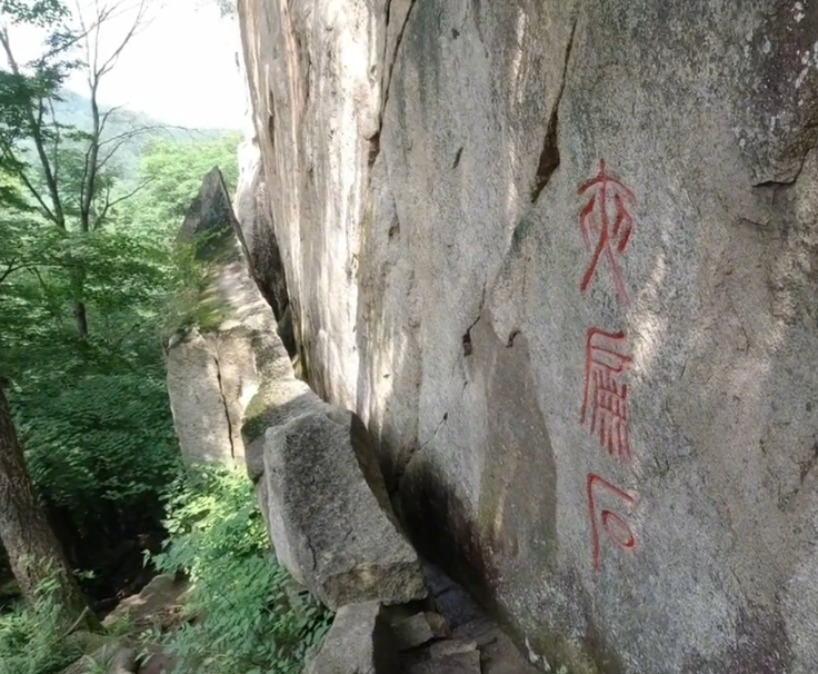 抚顺猴石森林公园夹扁石游玩攻略1