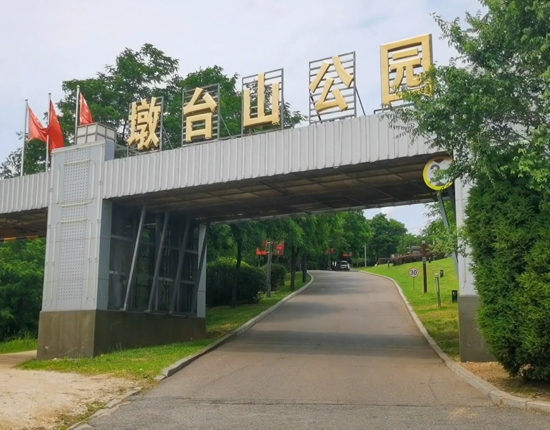营口墩台山公园游玩攻略1