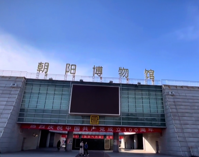 朝阳朝阳博物馆游玩攻略1