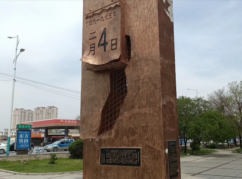 鞍山海城地震纪念碑游玩攻略1