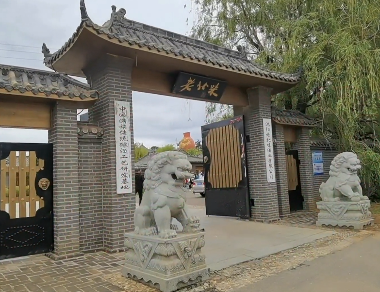 沈阳老北味酒文化旅游区游玩攻略1