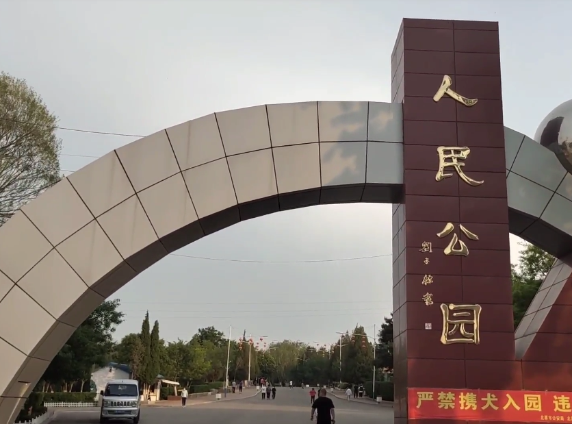 朝阳北票人民公园游玩攻略1