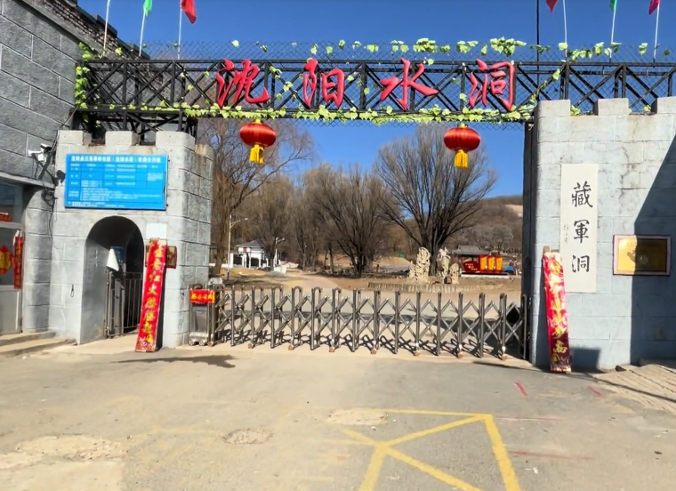 沈阳水洞风景区游玩攻略1