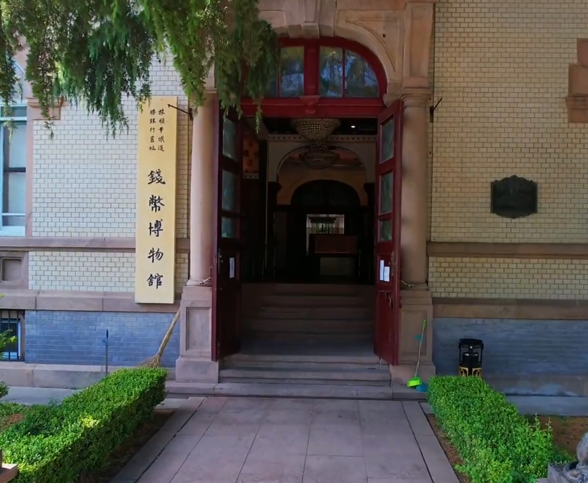 大连华俄道胜银行钱币博物馆游玩攻略1