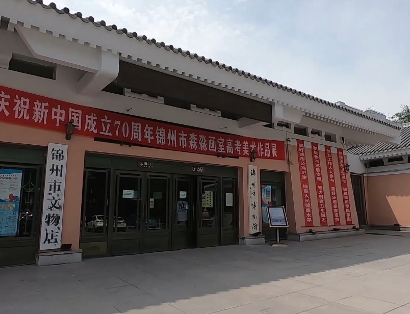 锦州锦州市博物馆游玩攻略1