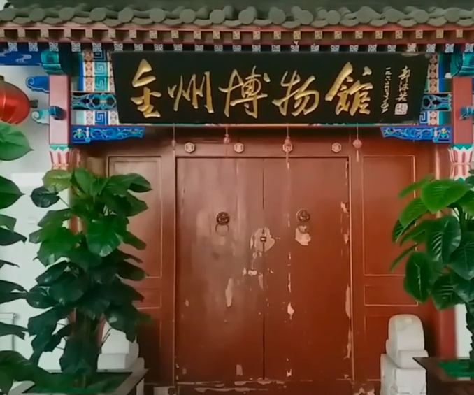 大连金州博物馆游玩攻略1