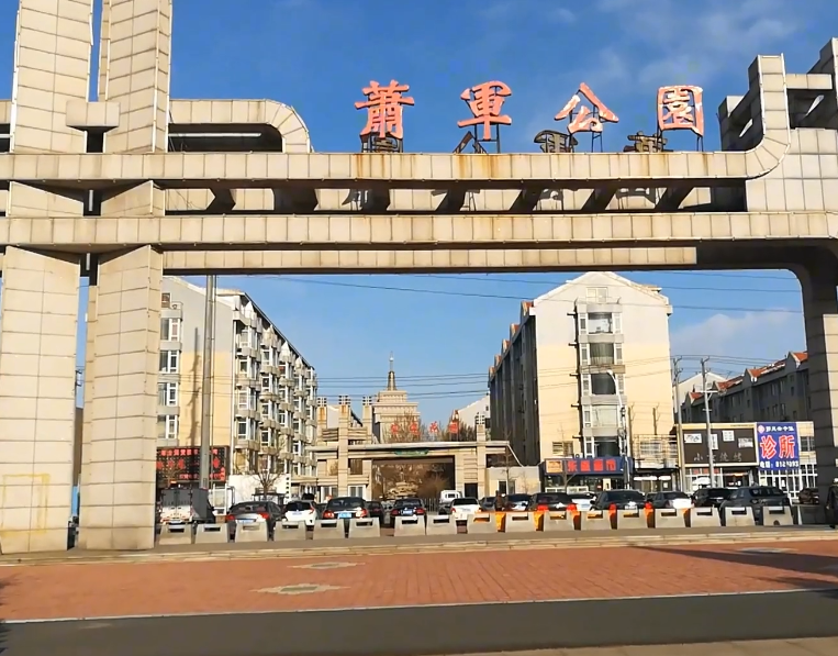 锦州萧军公园游玩攻略1