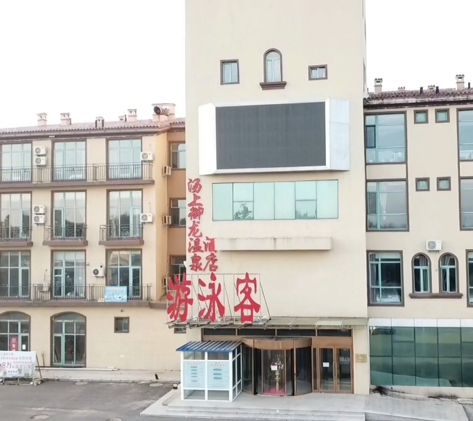 葫芦岛汤上温泉水上乐园游玩攻略1