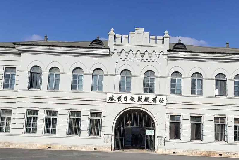 大连日俄监狱旧址博物馆游玩攻略1