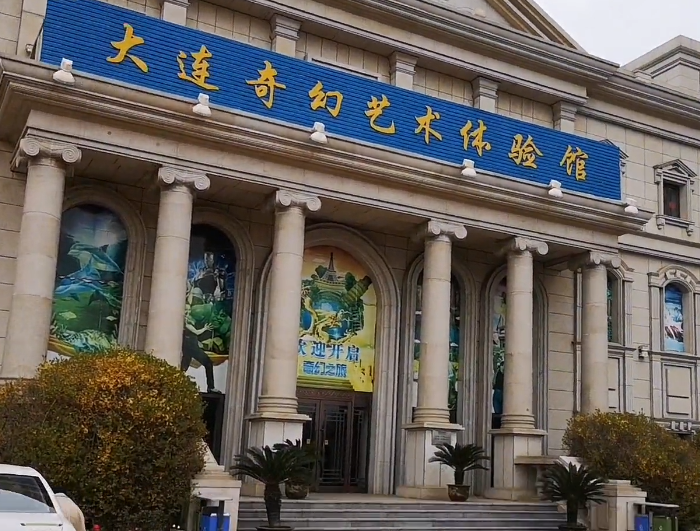 大连奇幻艺术体验馆游玩攻略1