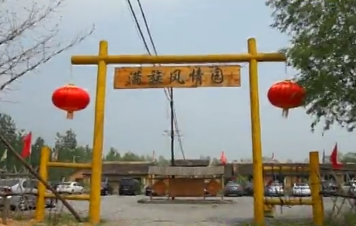 大连乐甲满族部落游玩攻略1