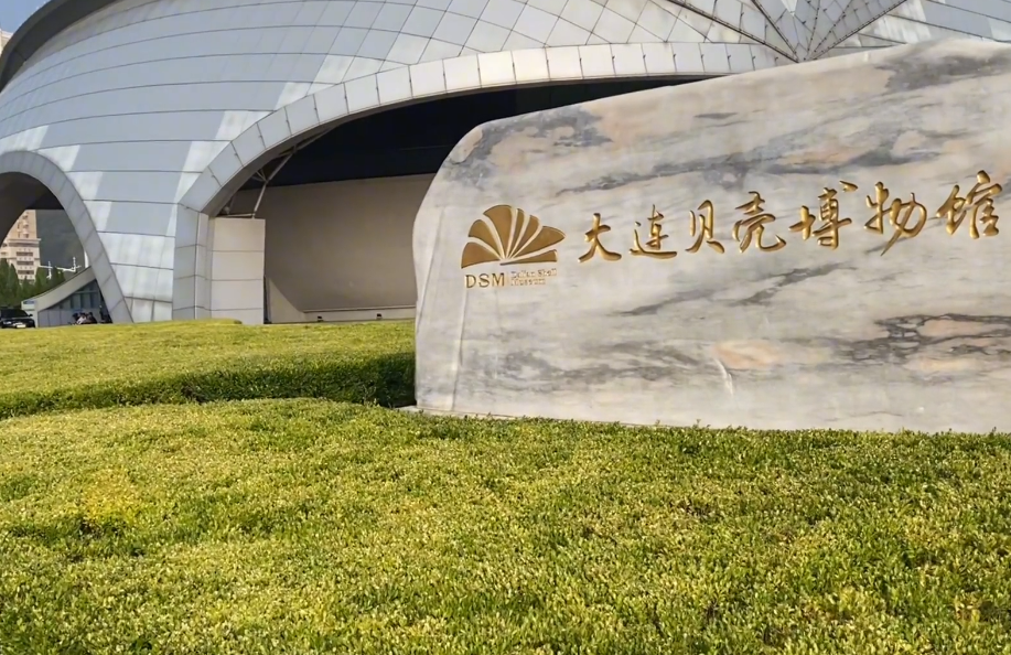 大连贝壳博物馆游玩攻略1