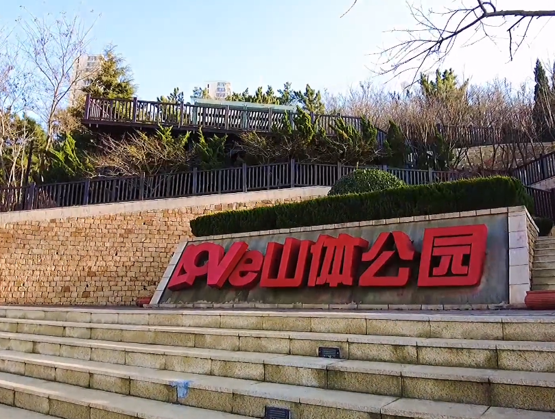 大连Love山体公园游玩攻略1