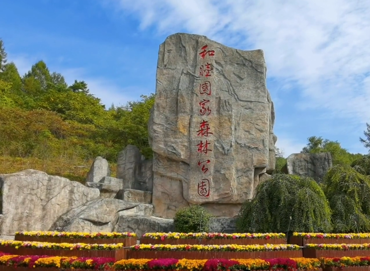 抚顺和睦国家森林公园游玩攻略1