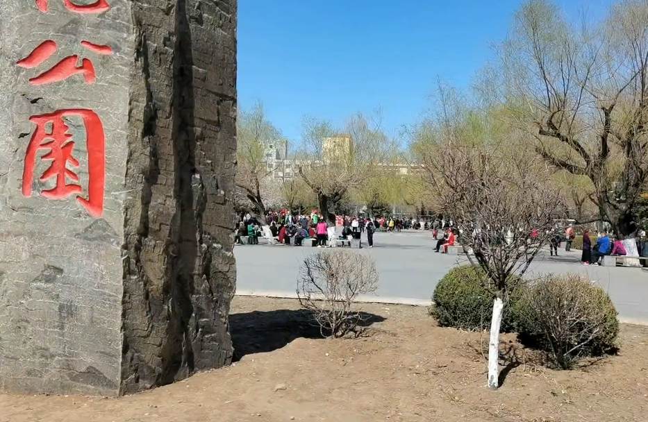 铁岭铁岭文化公园游玩攻略1