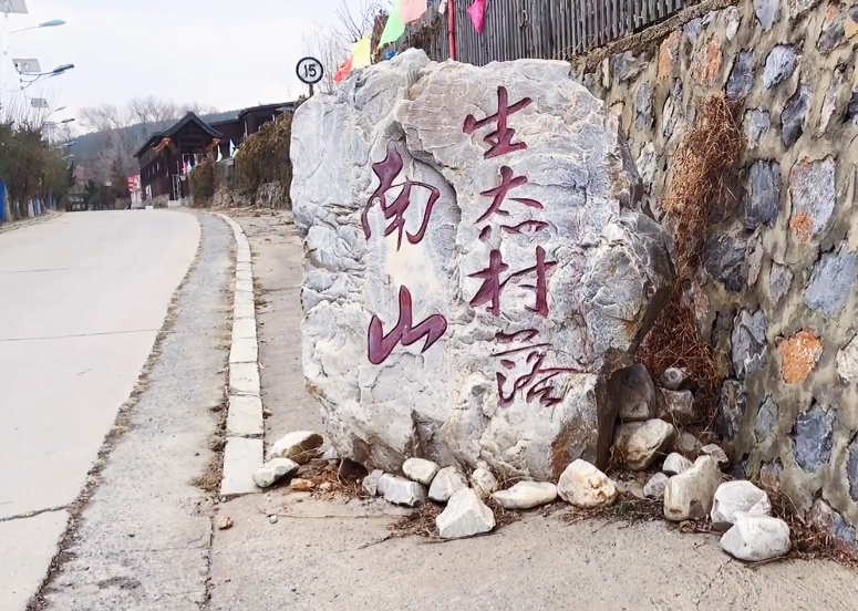 大连小南村旅游区游玩攻略2