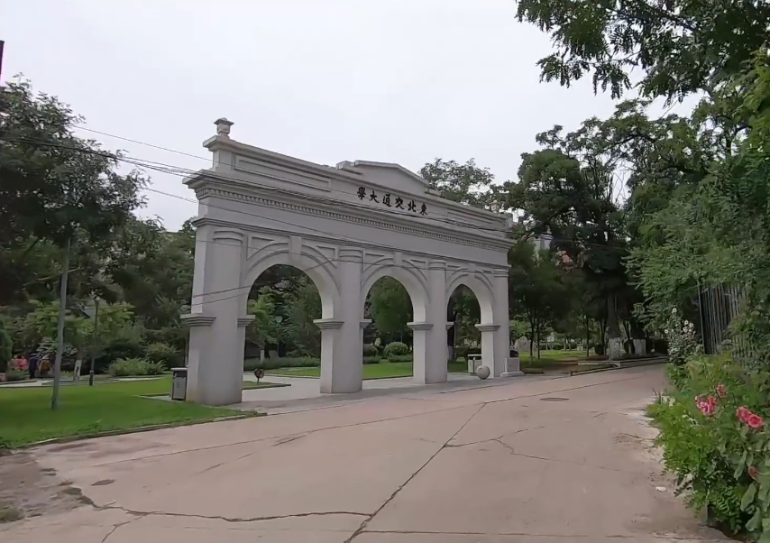 锦州东北交通大学遗址公园游玩攻略1