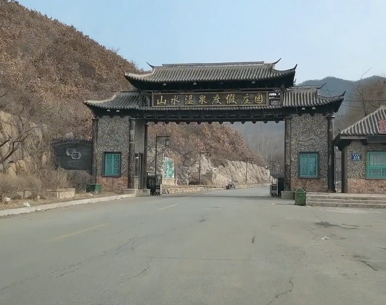 鞍山山水温泉度假庄园游玩攻略1