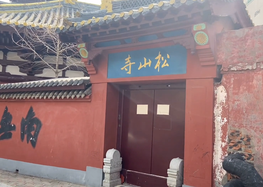 大连松山寺游玩攻略1