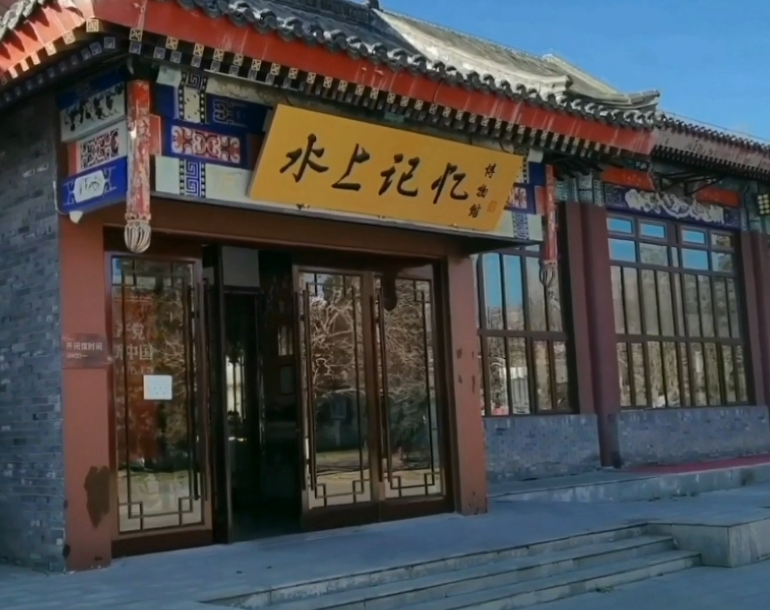 水上记忆博物馆游玩攻略1