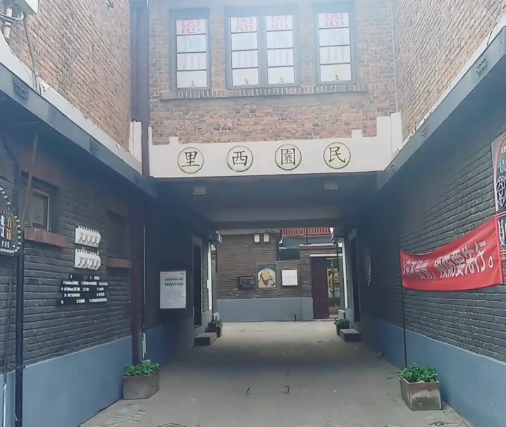 民园西里游玩攻略1