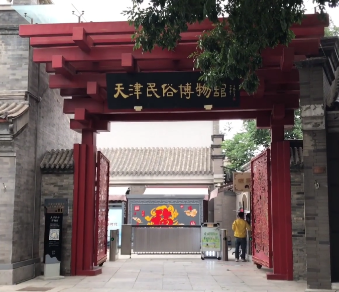 天津民俗博物馆游玩攻略1