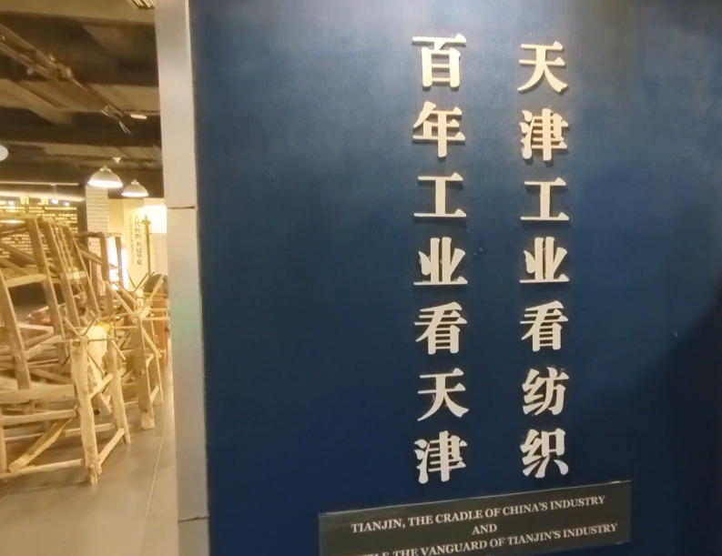 天津纺织博物馆游玩攻略2