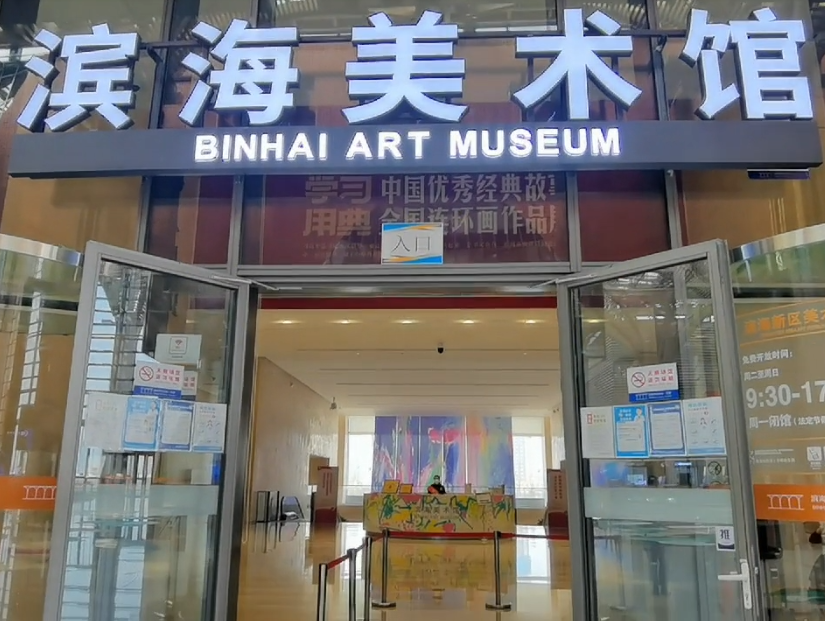 滨海美术馆游玩攻略1