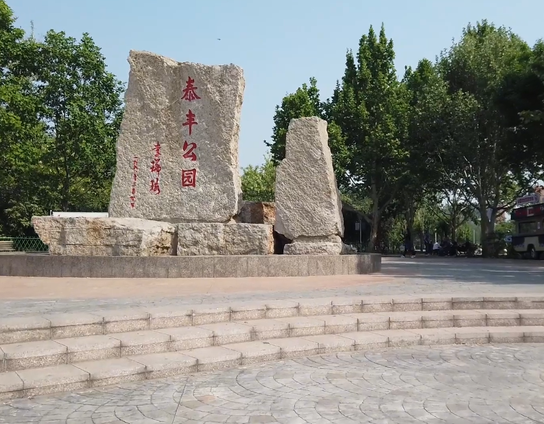 泰丰公园游玩攻略1