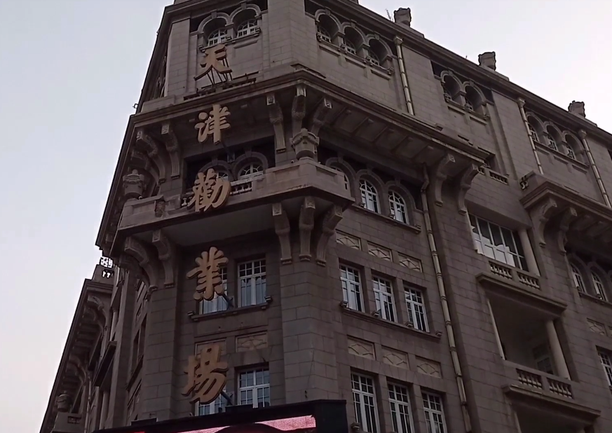 劝业场大楼游玩攻略1