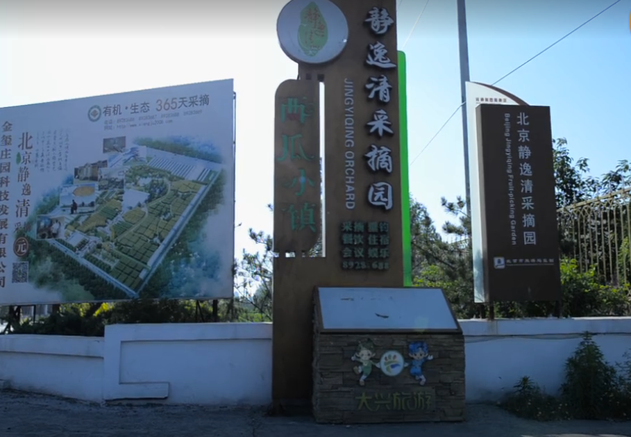 北京旅游景点:北京静逸清采摘园1