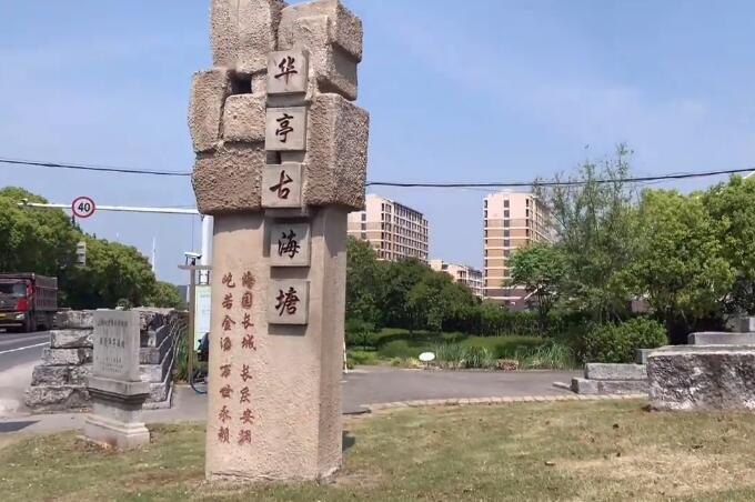 华亭东石塘(雍正石塘)游玩攻略