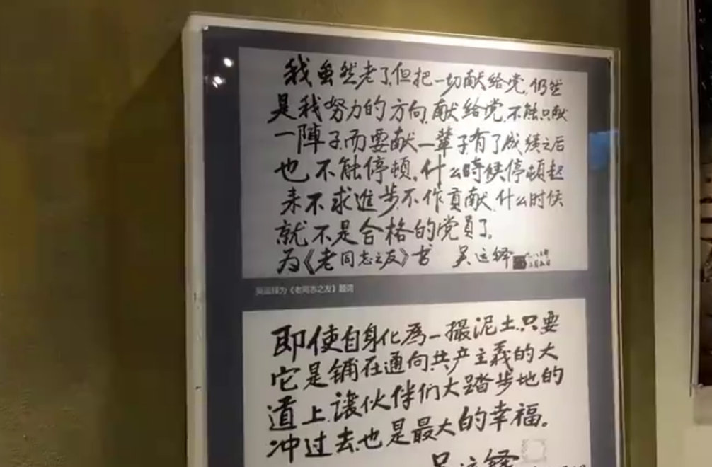 北京旅游景点:大兴吴运铎纪念馆1