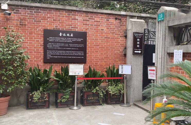 上海虹口鲁迅故居游玩攻略1
