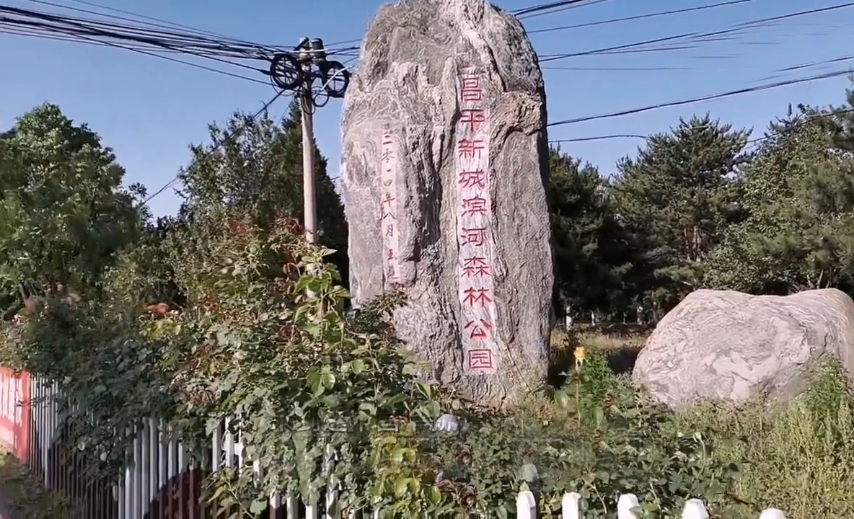 北京旅游景点:平谷新城滨河森林公园1