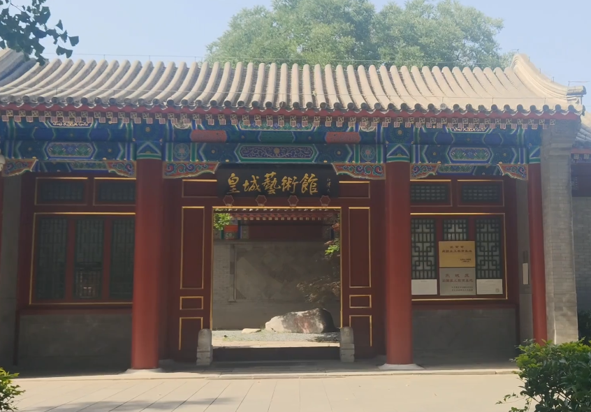 北京旅游景点:皇城艺术馆1