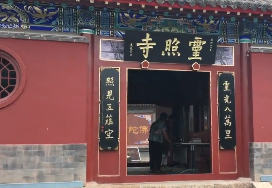 北京旅游景点:灵照寺1