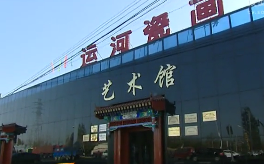 北京旅游景点:运河瓷画艺术馆1