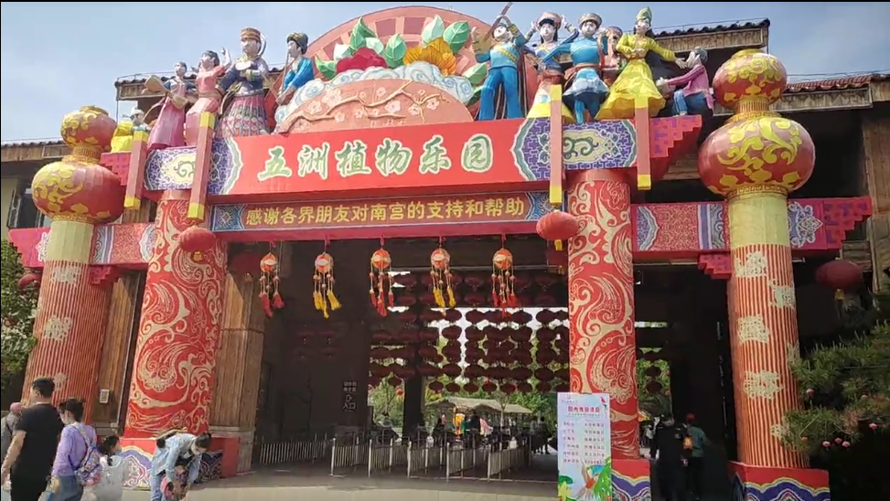 北京旅游景点:五洲植物乐园1