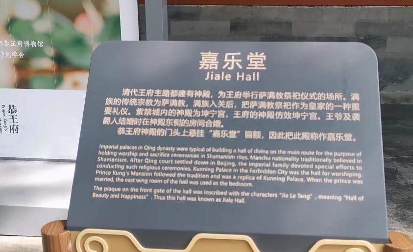 北京旅游景点:恭王府嘉乐堂1