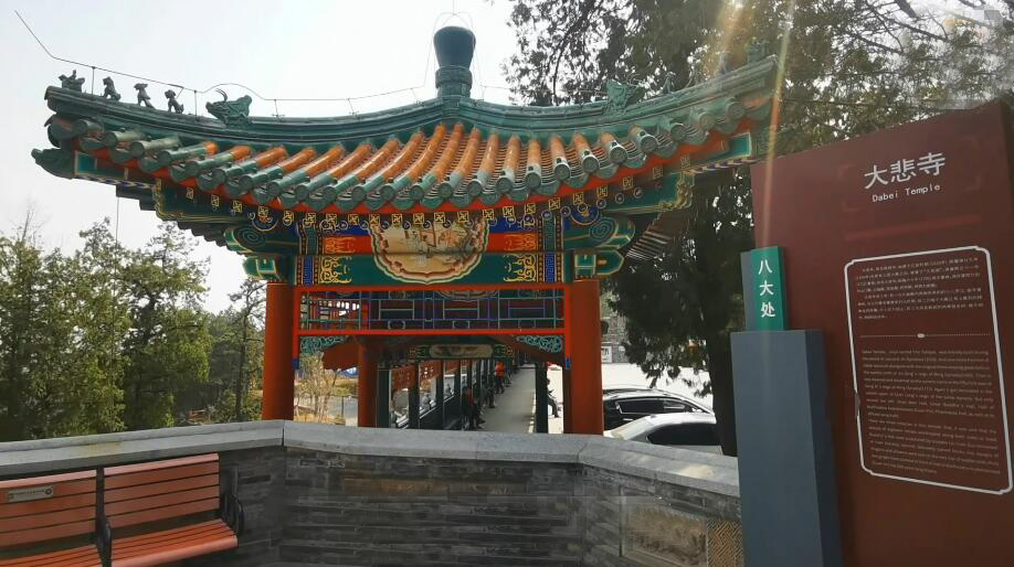 北京旅游景点:八大处公园大悲寺1