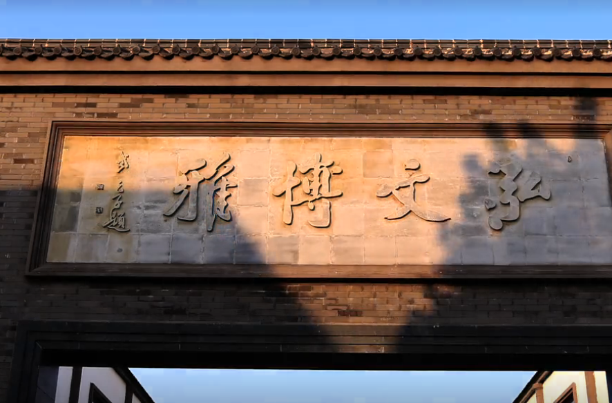 北京旅游景点:泓文博雅艺术馆1