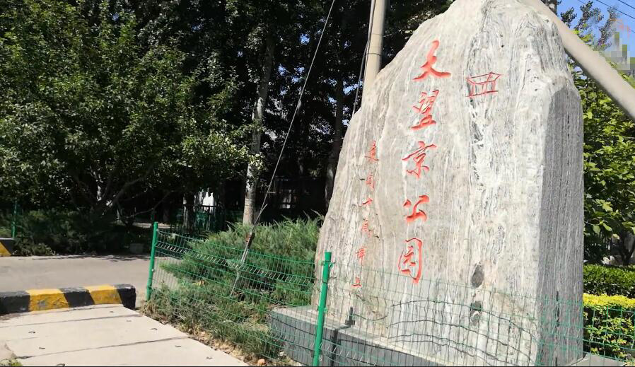 北京旅游景点:崔各庄大望京公园1