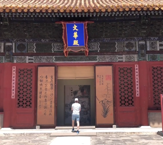 北京旅游景点:故宫文华殿1