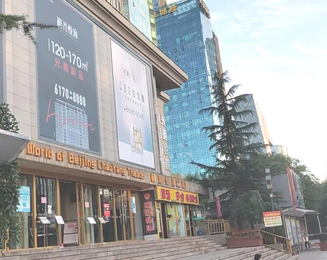 北京旅游景点:北京朝阳剧场1