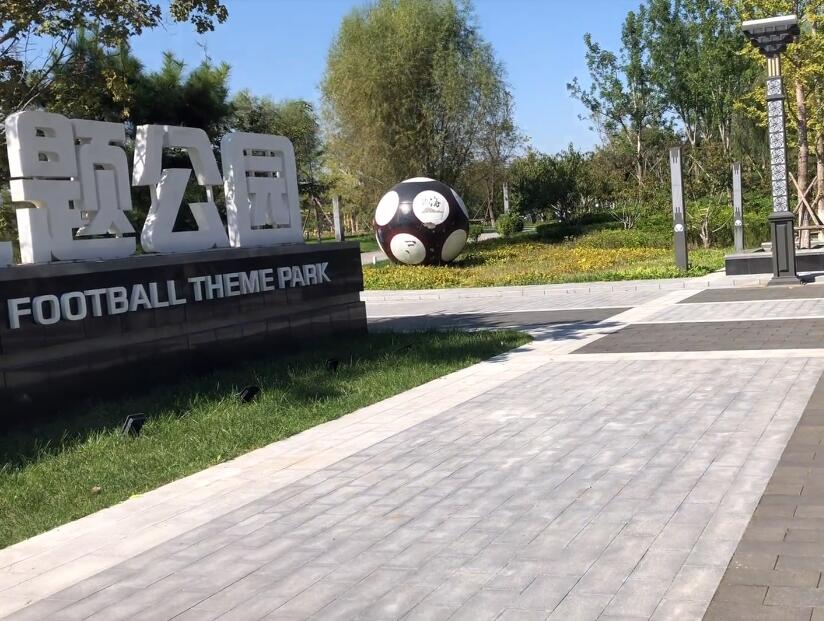 北京旅游景点:瀛海足球主题运动公园1