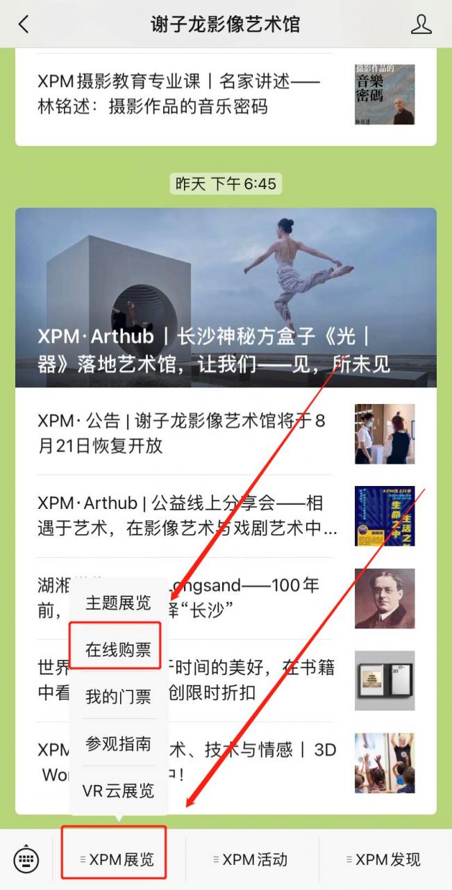 谢子龙影像艺术馆预约指南流程？在哪预约？2