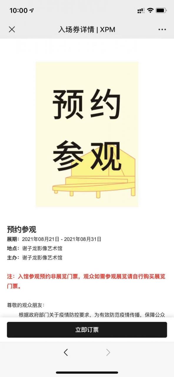 谢子龙影像艺术馆预约指南流程？在哪预约？3